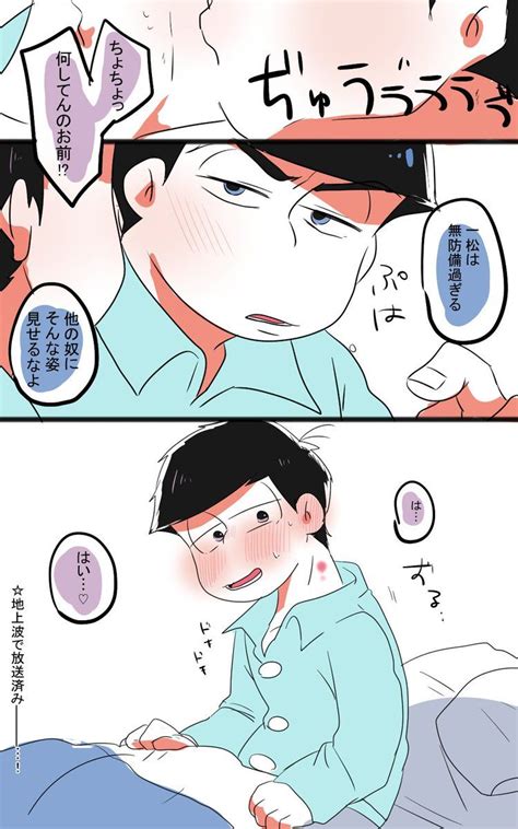 blおそ松さん|【おそ松さんBL】小説・夢小説一覧 (80件以上) 